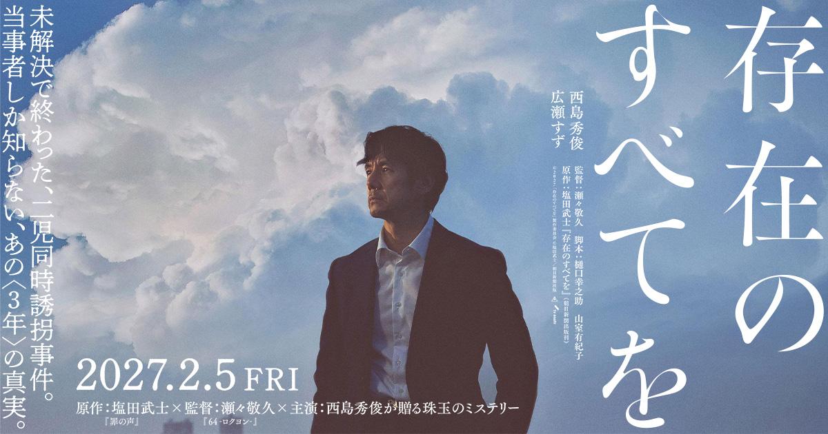 存在のすべてを メインビジュアル